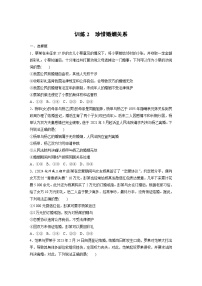 2026届高三政治（统编版）一轮复习试题选择性必修2第三十一课训练2珍惜婚姻关系（Word版附解析）