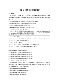 2026届高三政治（统编版）一轮复习试题选择性必修2第三十二课训练2自主创业与诚信经营（Word版附解析）