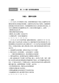 2026届高三政治（统编版）一轮复习试题选择性必修1第二十六课训练1国体与政体（Word版附解析）