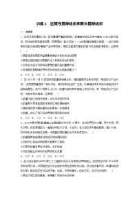 2026届高三政治(统编版)一轮复习试题选择性必修1第二十九课训练2区域性国际组织和新兴国际组织(Word版附解析)