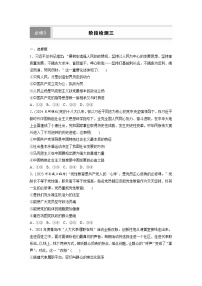 2026届高三政治（统编版）一轮复习试题必修3阶段检测三（Word版附解析）