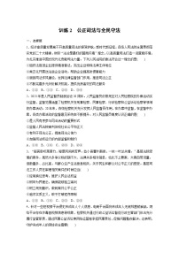 2026届高三政治（统编版）一轮复习试题必修3第十六课训练2公正司法与全民守法（Word版附解析）