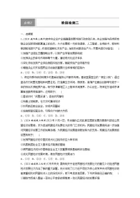 2026届高三政治(统编版)一轮复习试题必修2阶段检测二(Word版附解析)
