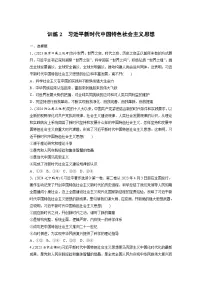 2026届高三政治（统编版）一轮复习试题必修1第四课训练2习近平新时代中国特色社会主义思想（Word版附解析）