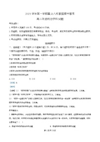 浙江省嘉兴市八校联盟2025-2026学年高二上学期期中考试政治试卷（Word版附解析）