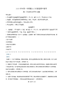 浙江省嘉兴市八校联盟2025-2026学年高一上学期期中考试政治试卷（Word版附解析）