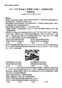 辽宁点石联考2025-2026学年高三上学期11月期中考试政治试卷