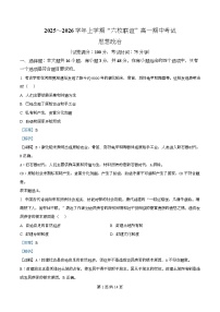 黑龙江省齐齐哈尔市六校联谊2025-2026学年高一上学期11月期中考试政治试题(Word版附解析)