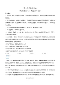 黑龙江省绥化市部分学校2025-2026学年高二上学期11月期中联考政治试题（Word版附解析）