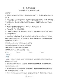 黑龙江省绥化市部分学校2025-2026学年高一上学期期中联考政治试题（Word版附解析）