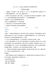 浙江省绍兴市2025-2026学年高三上学期11月选考科目诊断性考试（一模）政治试题（Word版附解析）