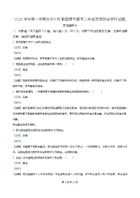浙江省台州市十校联盟2025-2026学年高二上学期11月期中联考政治试题（Word版附解析）