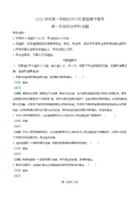 浙江省台州市十校联盟2025-2026学年高一上学期11月期中联考政治试题（Word版附解析）