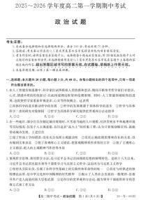 深圳盟校2025-2026学年高二上学期11月期中考试政治试题（含答案）