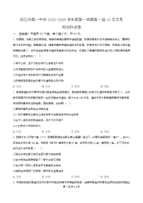 广东省阳江市第一中学2025-2026学年高一上学期10月月考政治试卷（Word版附解析）