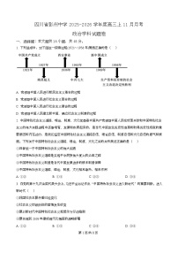 四川省成都市彭州中学2026届高三上学期11月月考政治试卷（Word版附解析）