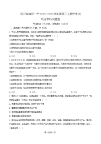 四川省绵阳市第一中学2026届高三上学期期中考试政治试卷(Word版附解析)