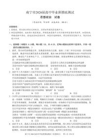 广西省南宁市2026届高中毕业班上学期10月摸底测试政治试卷（含答案）