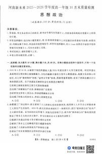 河南省新未来大联考2025-2026学年高一上学期10月末质量检测政治试题