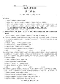 安徽省皖江名校联盟2025-2026学年高二上学期10月阶段考政治试题（含答案）