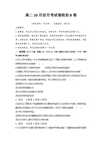 河南省周口市扶沟县高级中学2025-2026学年高二上学期快班10月月考政治试题（B卷）（含答案）
