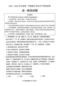 江苏省连云港市2025-2026学年高一上学期11月期中考试政治试题