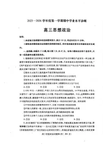 山东省烟台市2026届高三上学期11月期中学业水平诊断政治试卷+答案