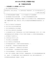 辽宁省大连市第二十四中学2025-2026学年高一上学期期中考试政治试卷