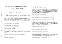 福建省福州市福九联盟2024-2025学年高一上学期期中考试 政治试卷（含答案）