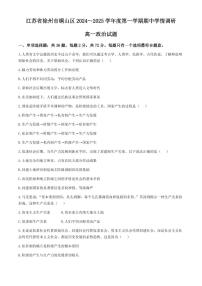 江苏省徐州市铜山区2024-2025学年高一上学期11月期中考试政治试题（含答案）