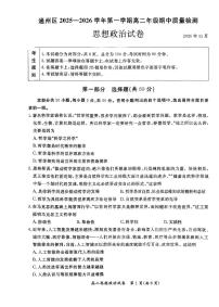 2025北京通州高二（上）期中政治试卷