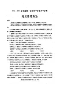 山东省烟台市2026届高三上学期期中学业水平诊断 政治试题+答案