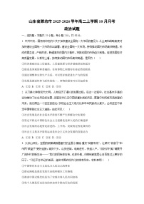 山东省潍坊市2025-2026学年高二上学期10月月考政治政治试卷（学生版）