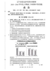 2025年沈阳郊联体高三上学期11月期中政治试题及答案
