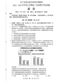 2025年沈阳郊联体高三上学期11月期中政治试题及答案