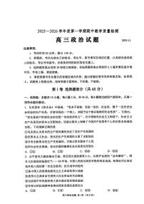 山东省聊城市2026届高三第一学期期中教学质量检测 政治试题及答案