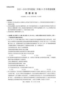 河南省新未来联考2025-2026学年高二上学期10月中质量检测政治试卷（无答案）