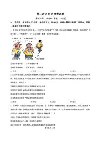河北省保定市四校2025-2026学年高二上学期10月月考政治试题含答案