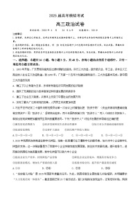 2025年高三下学期4月联考政治三模试题（附答案）