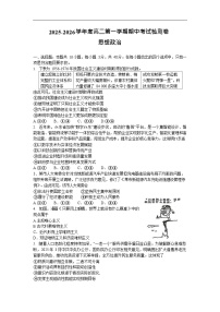 陕西省汉中市十校联考2025-2026学年高二上学期期中考试政治试卷