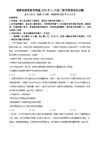 湖南省湘东教学联盟2026届高三上学期一模联考政治试卷（Word版附解析）