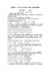 江苏省江阴高级中学2023-2024学年高一下学期5月阶段性检测政治试题