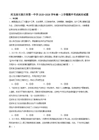 河北省石家庄市第一中学2025-2026学年高一上学期期中考试政治试题（Word版附答案）
