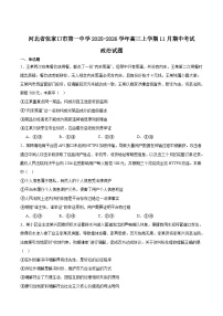 河北省张家口市第一中学2026届高三上学期11月期中考试政治试题（Word版附答案）