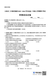 河北省石家庄市第二中学2025-2026学年高一上学期11月期中考试政治试题