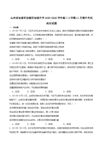 山西省运城中学2026届高三上学期期中考试政治试卷（Word版附答案）