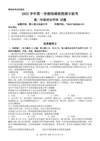 浙江省钱塘联盟2025-2026学年高一上学期期中联考政治试卷（扫描版附答案）