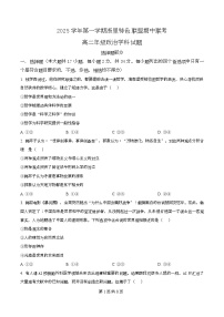 浙江省浙里特色联盟2025-2026学年高二上学期期中联考政治试卷（Word版附解析）