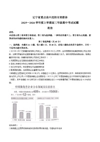 辽宁省重点高中沈阳市郊联体2026届高三上学期11月期中考试政治试卷（含答案）