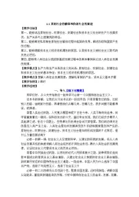 人教统编版必修1 中国特色社会主义原始社会的解体和阶级社会的演进教案